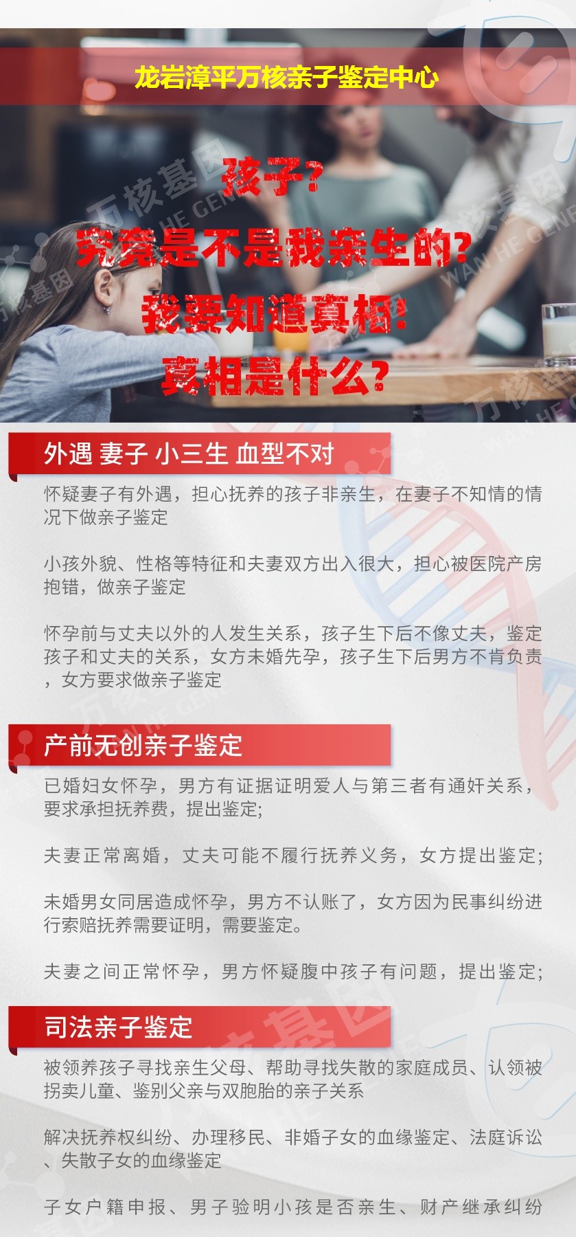 龙岩DNA亲子鉴定机构鉴定介绍